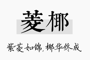 菱椰名字的寓意及含义