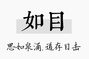 如目名字的寓意及含义