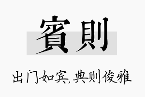 宾则名字的寓意及含义