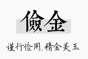 俭金名字的寓意及含义