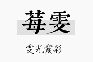 莓雯名字的寓意及含义