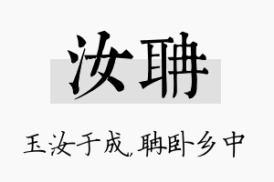 汝聃名字的寓意及含义