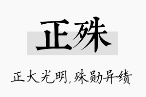 正殊名字的寓意及含义