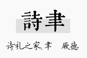 诗聿名字的寓意及含义