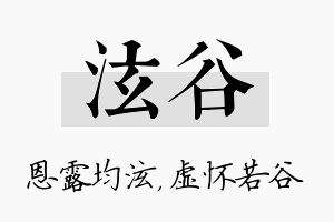 泫谷名字的寓意及含义