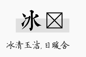 冰芃名字的寓意及含义