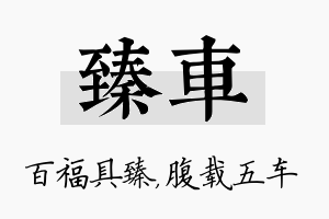 臻车名字的寓意及含义