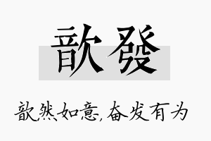 歆发名字的寓意及含义