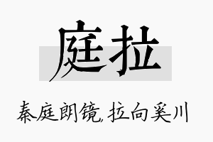 庭拉名字的寓意及含义