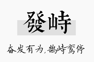 发峙名字的寓意及含义