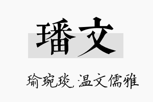 璠文名字的寓意及含义