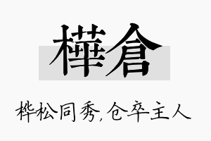 桦仓名字的寓意及含义