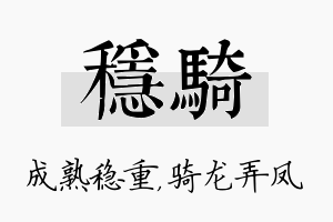 稳骑名字的寓意及含义