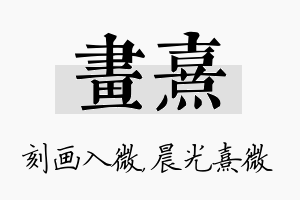 画熹名字的寓意及含义