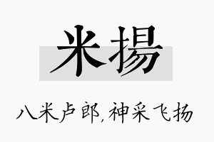 米扬名字的寓意及含义