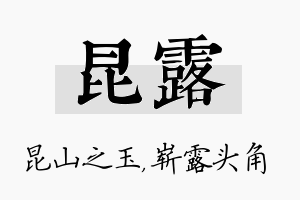 昆露名字的寓意及含义