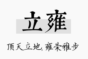 立雍名字的寓意及含义