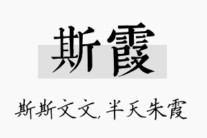 斯霞名字的寓意及含义