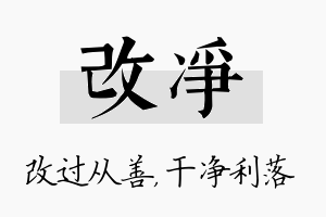 改净名字的寓意及含义