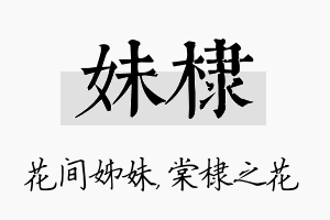 妹棣名字的寓意及含义