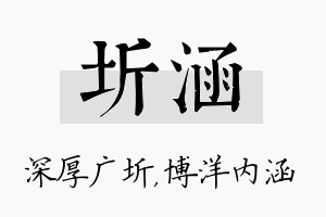 圻涵名字的寓意及含义