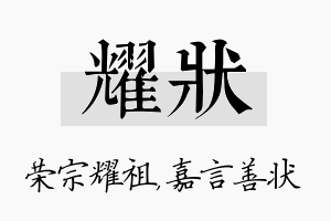 耀状名字的寓意及含义