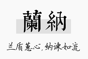 兰纳名字的寓意及含义