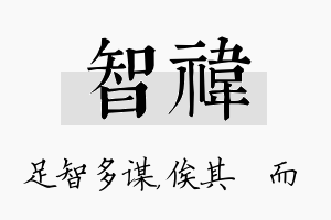 智祎名字的寓意及含义