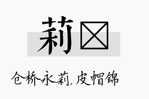 莉曌名字的寓意及含义