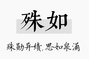 殊如名字的寓意及含义