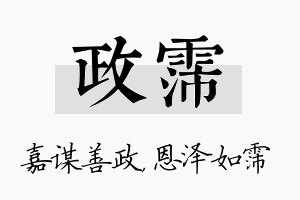 政霈名字的寓意及含义