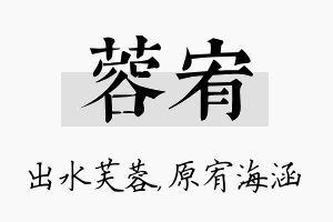 蓉宥名字的寓意及含义