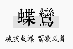 蝶鸾名字的寓意及含义