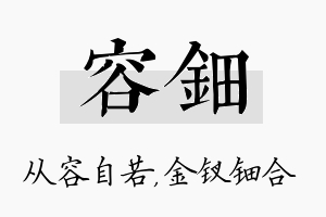 容钿名字的寓意及含义