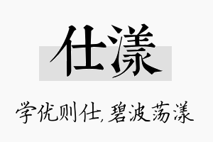 仕漾名字的寓意及含义