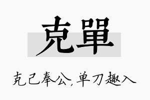 克单名字的寓意及含义