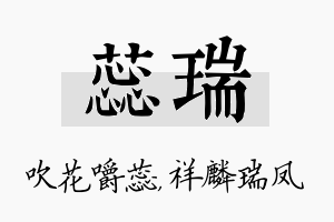 蕊瑞名字的寓意及含义