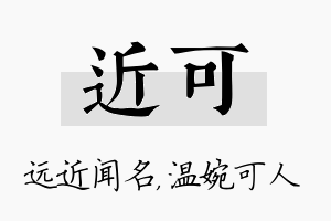 近可名字的寓意及含义