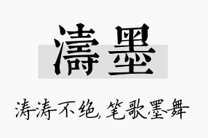 涛墨名字的寓意及含义