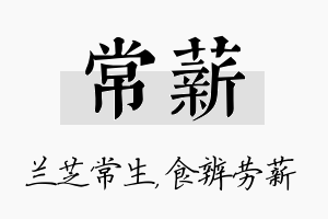 常薪名字的寓意及含义