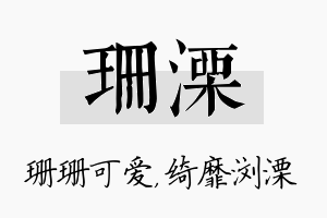 珊溧名字的寓意及含义