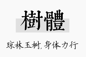 树体名字的寓意及含义