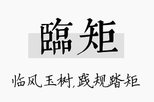 临矩名字的寓意及含义