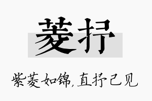 菱抒名字的寓意及含义