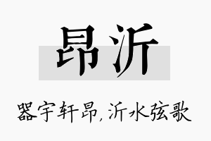 昂沂名字的寓意及含义