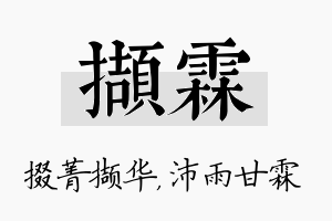 撷霖名字的寓意及含义