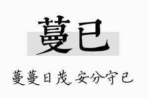 蔓已名字的寓意及含义