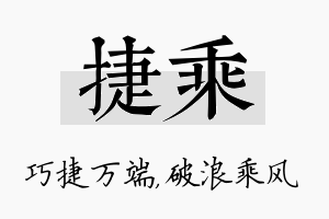 捷乘名字的寓意及含义