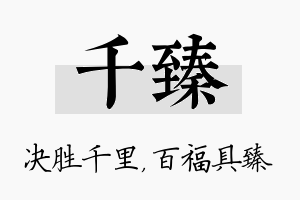 千臻名字的寓意及含义