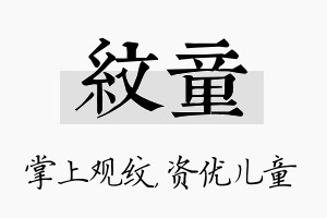 纹童名字的寓意及含义